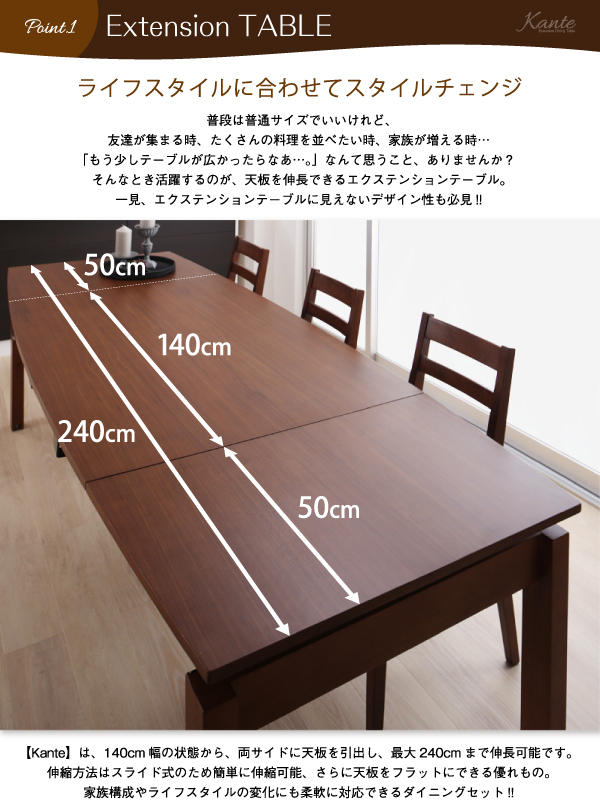 140-240cm伸長テーブル、落ち着いたブラウンカラーのダイニングセット